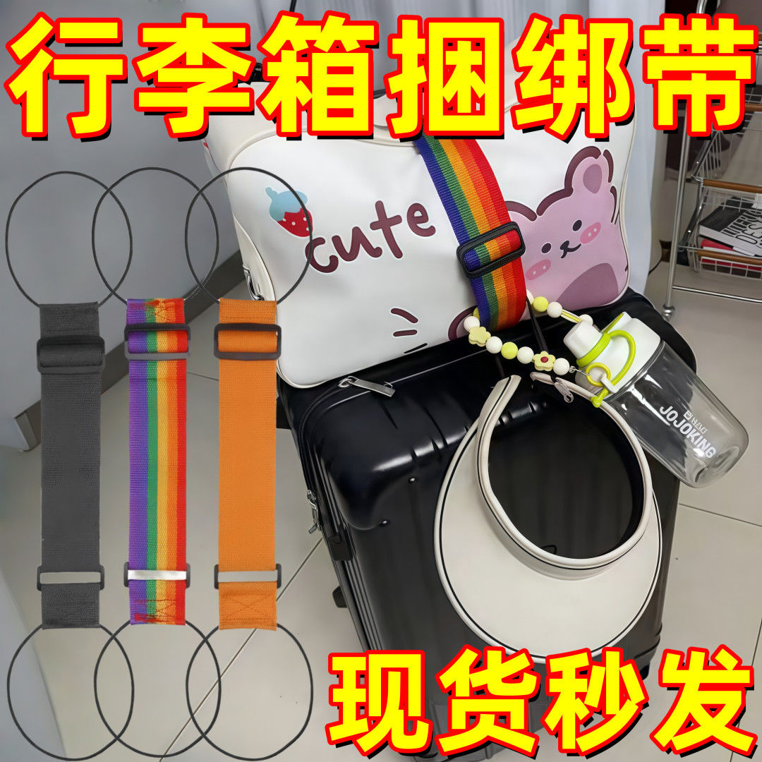 行李箱绑带托运捆绑便携束紧绳密码锁拉杆旅行皮箱打包带弹力带绳