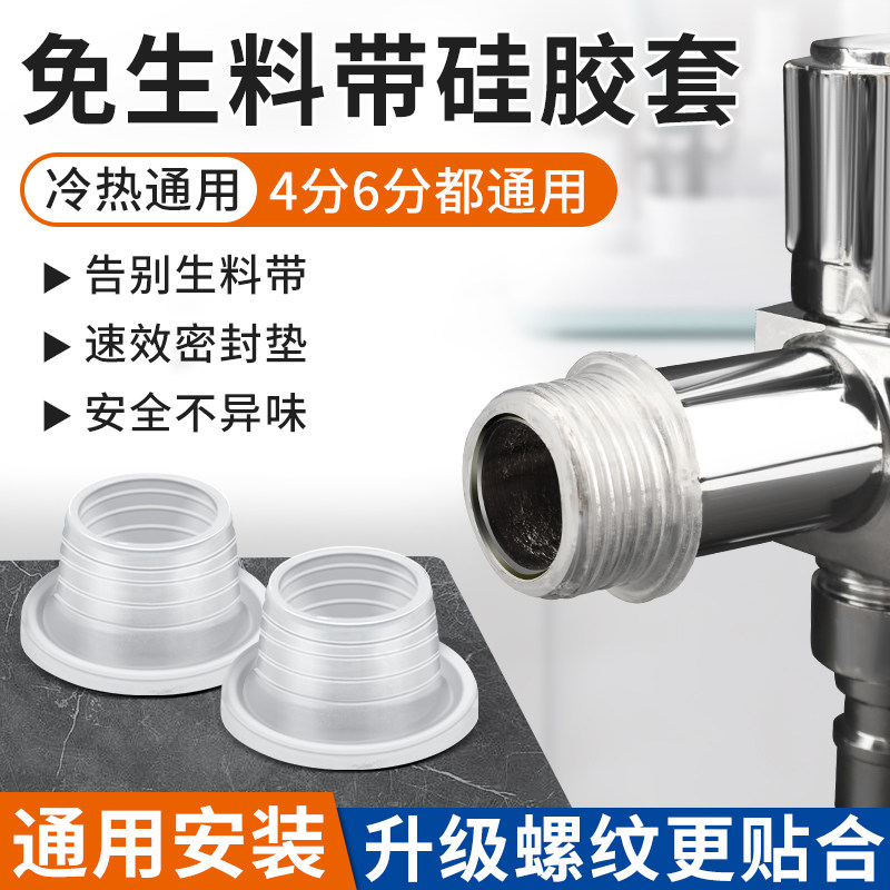 水龙头硅胶密封圈免缠生料带
