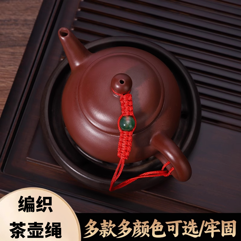 手工编织高档防摔茶壶绳多色