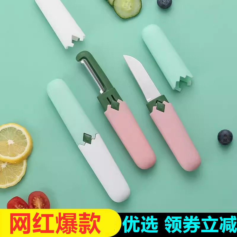 二合一多功能家用不锈钢削皮刀水果刀果皮刀刮皮刀瓜果刨小刀套装