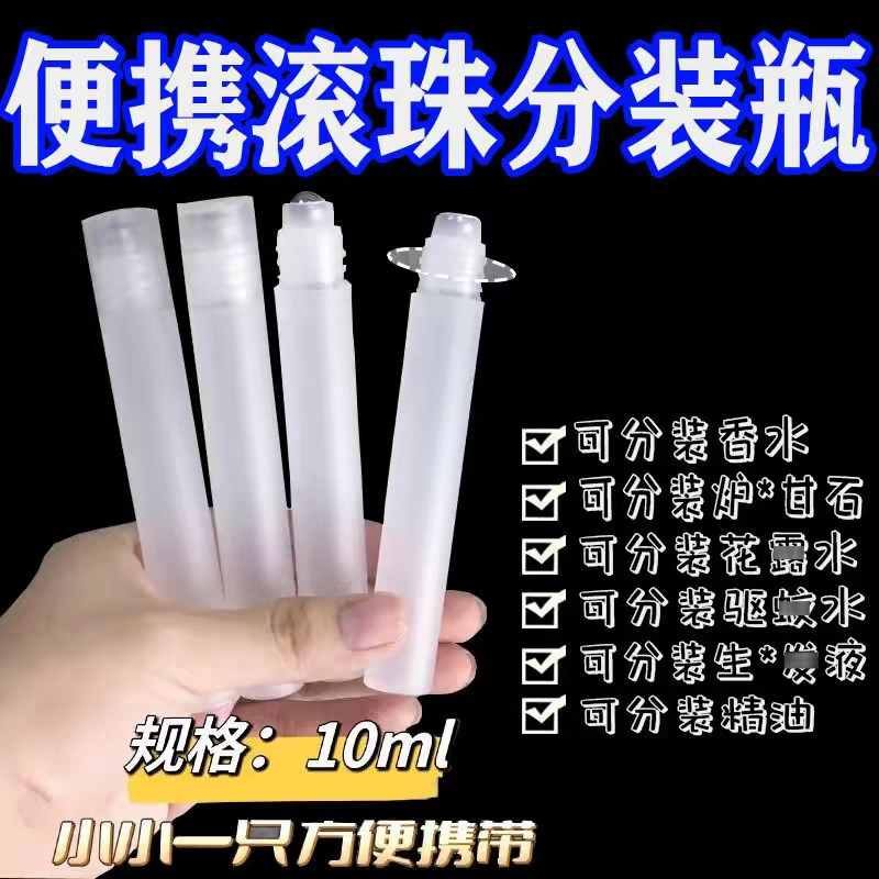 香水滚珠分装瓶高颜值精致小瓶精油滚珠瓶可爱炉甘分装瓶石花露水