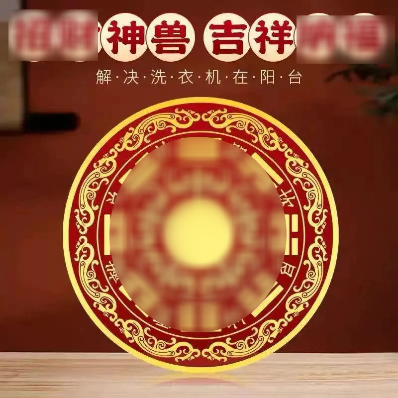 洗衣机贴在阳台乾坤镜八卦方位自粘式招財聚财平安吉祥贴