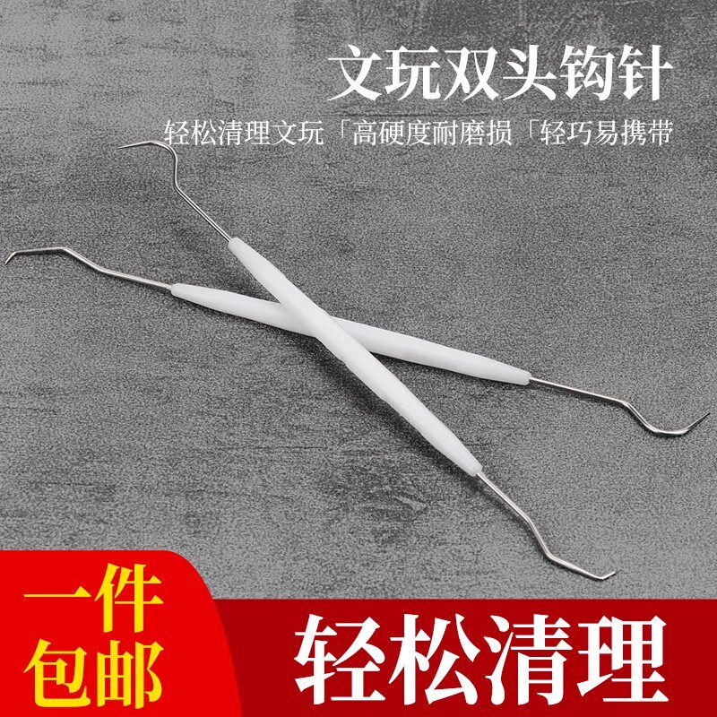 不锈钢双头钩针文玩工具核桃橄榄挑针金刚核桃菩剃剔针钩针清理刷