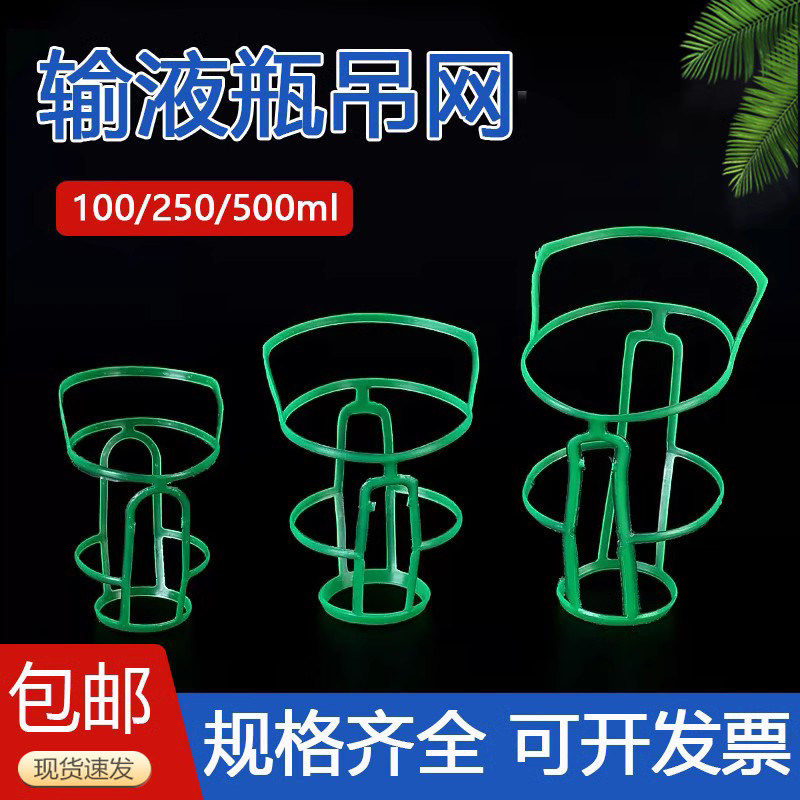输液吊瓶网50-500ml挂瓶通用