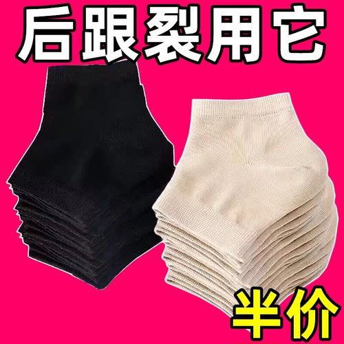 脚跟干裂保护套超薄足跟痛防裂硅胶脚后跟护足套袜子男女护脚膜套