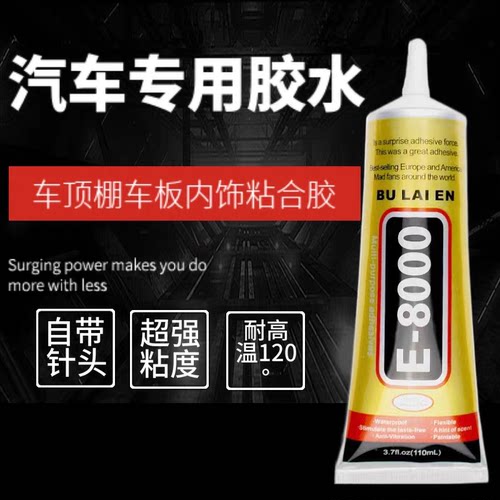 E8000粘丝胶掐丝珐琅画手工胶水