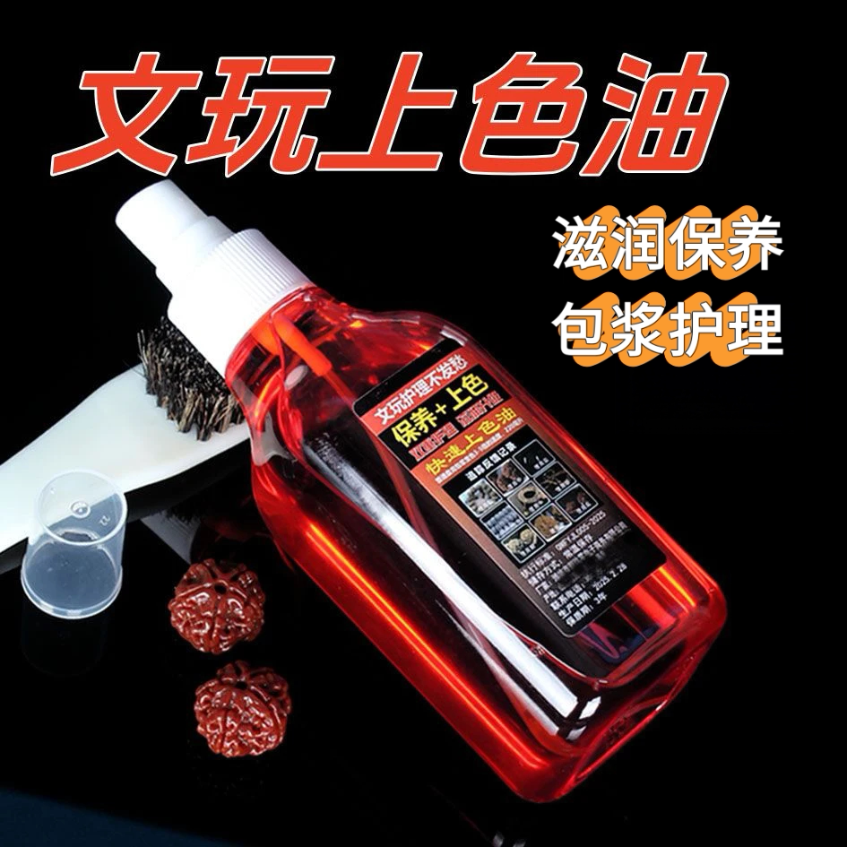 厂家直发文玩红油红木文玩保养油上色油文玩保养油手串菩提上色油