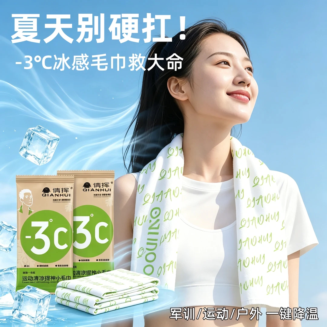 夏季冰感降温湿巾旅行便携户外运动清凉止汗军训必备小毛巾可复用