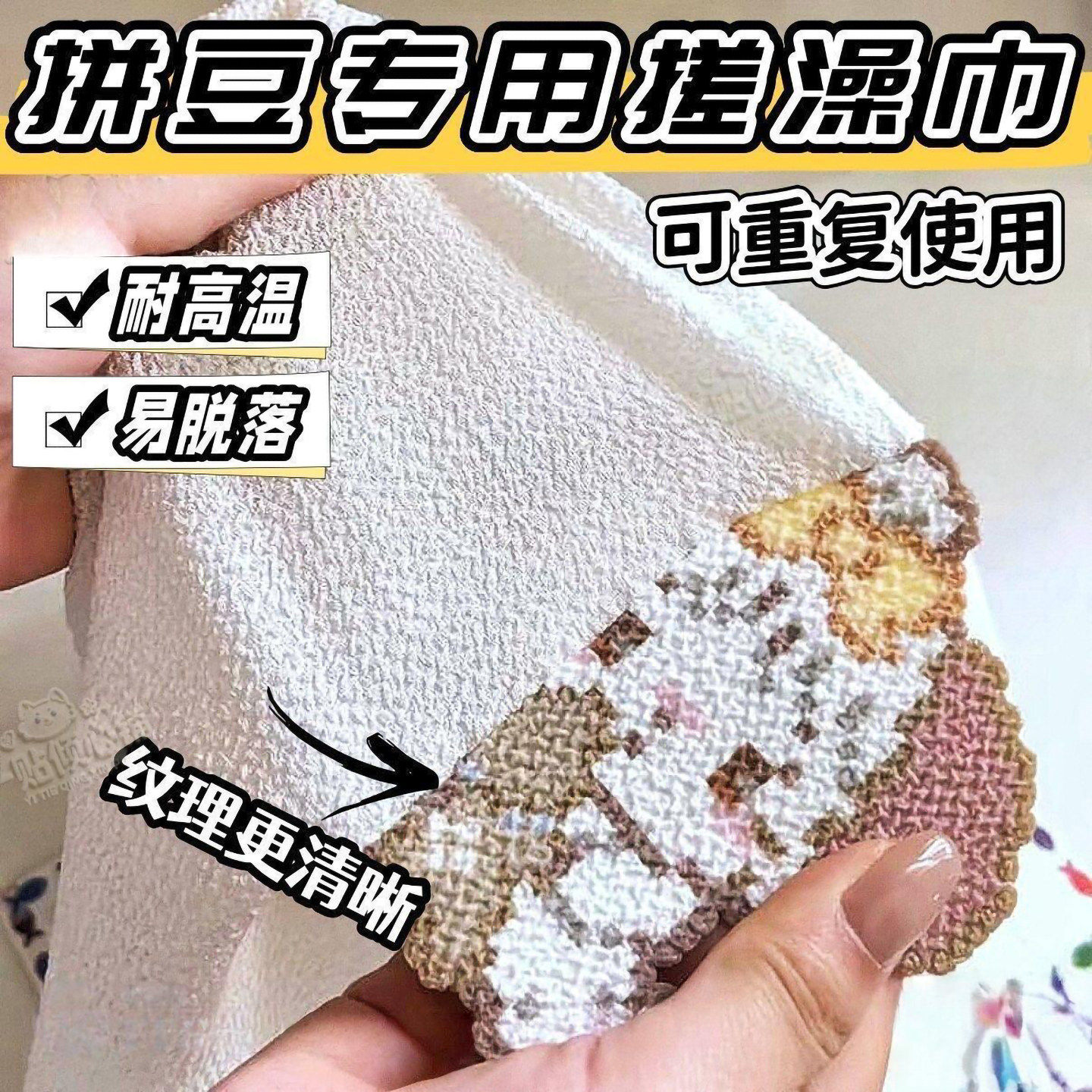 拼豆专用耐高温不掉毛搓澡巾
