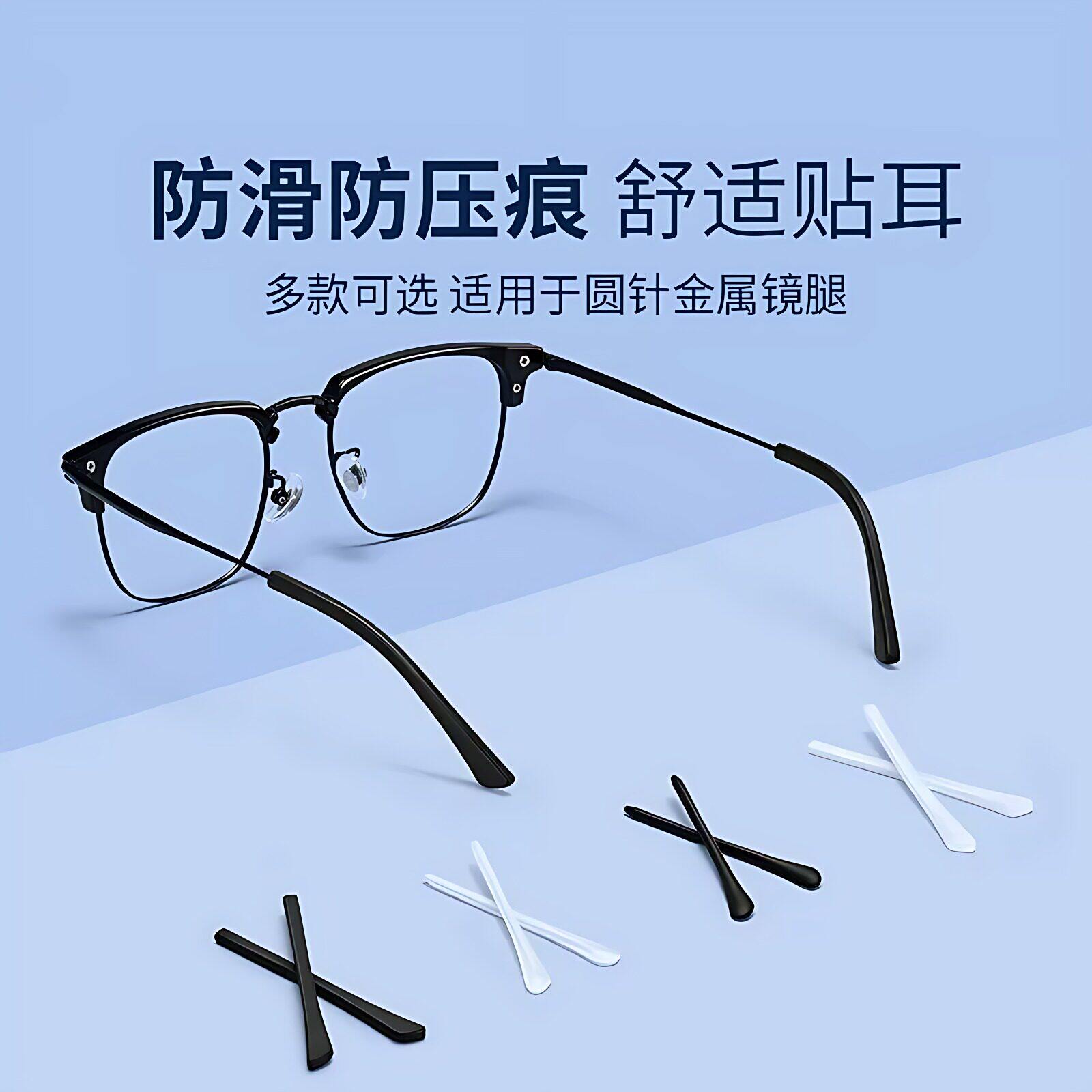 硅胶圆孔方孔防滑眼镜脚套