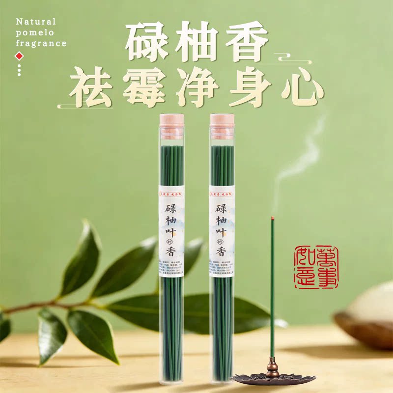 去晦气转运正宗碌柚叶线香