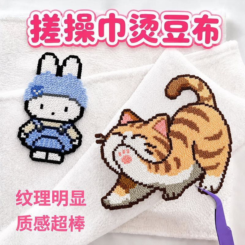 拼豆专用耐高温不掉毛搓澡巾