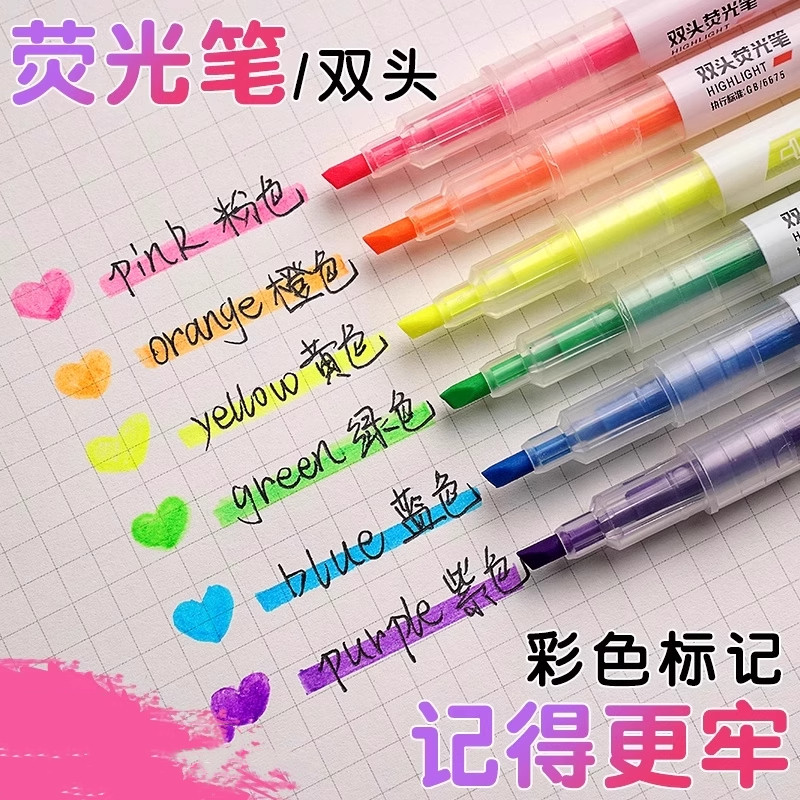 荧光笔双头彩色标记笔小学生手帐笔初中生用划重点做笔记ins风粗头做笔记彩笔轮廓笔手抄报手账笔