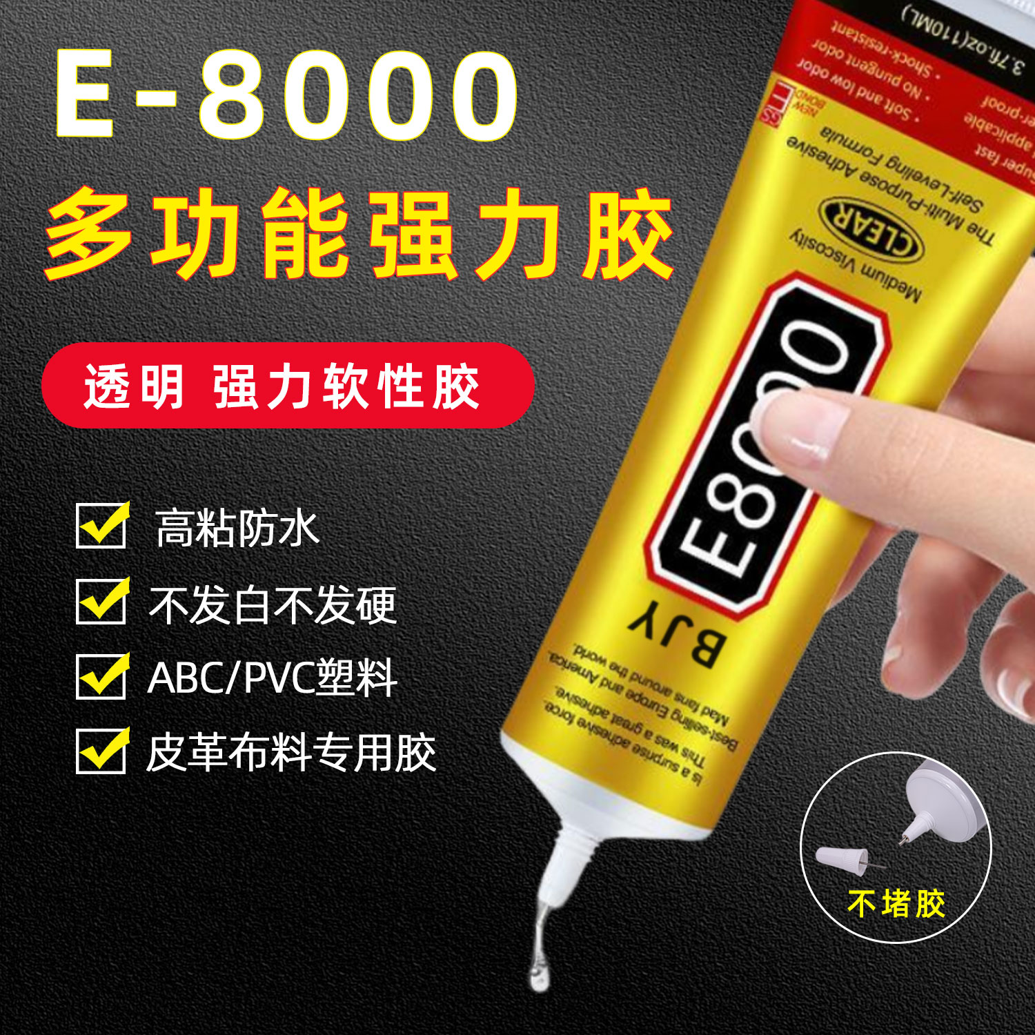 手机屏幕修复胶水触摸屏翘屏维修边框密封胶金属开胶皮革塑料胶粘屏专用外屏手机支架后盖粘胶修补E8000胶水