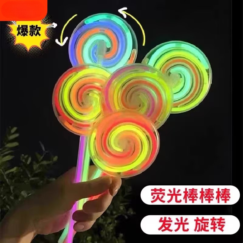网红同款荧光棒棒糖荧光旋转陀螺夜光棒发光儿童玩具一次性荧光棒