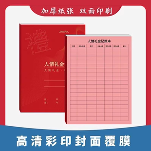 中式加厚人情礼金往来记账本婚礼喜宴随礼册记录礼单人情礼簿结婚