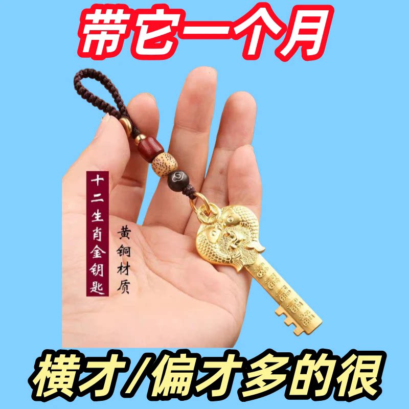 黄铜十二生肖开金库钥匙黄铜吊坠汽车钥匙链男女生黄铜个性礼物品