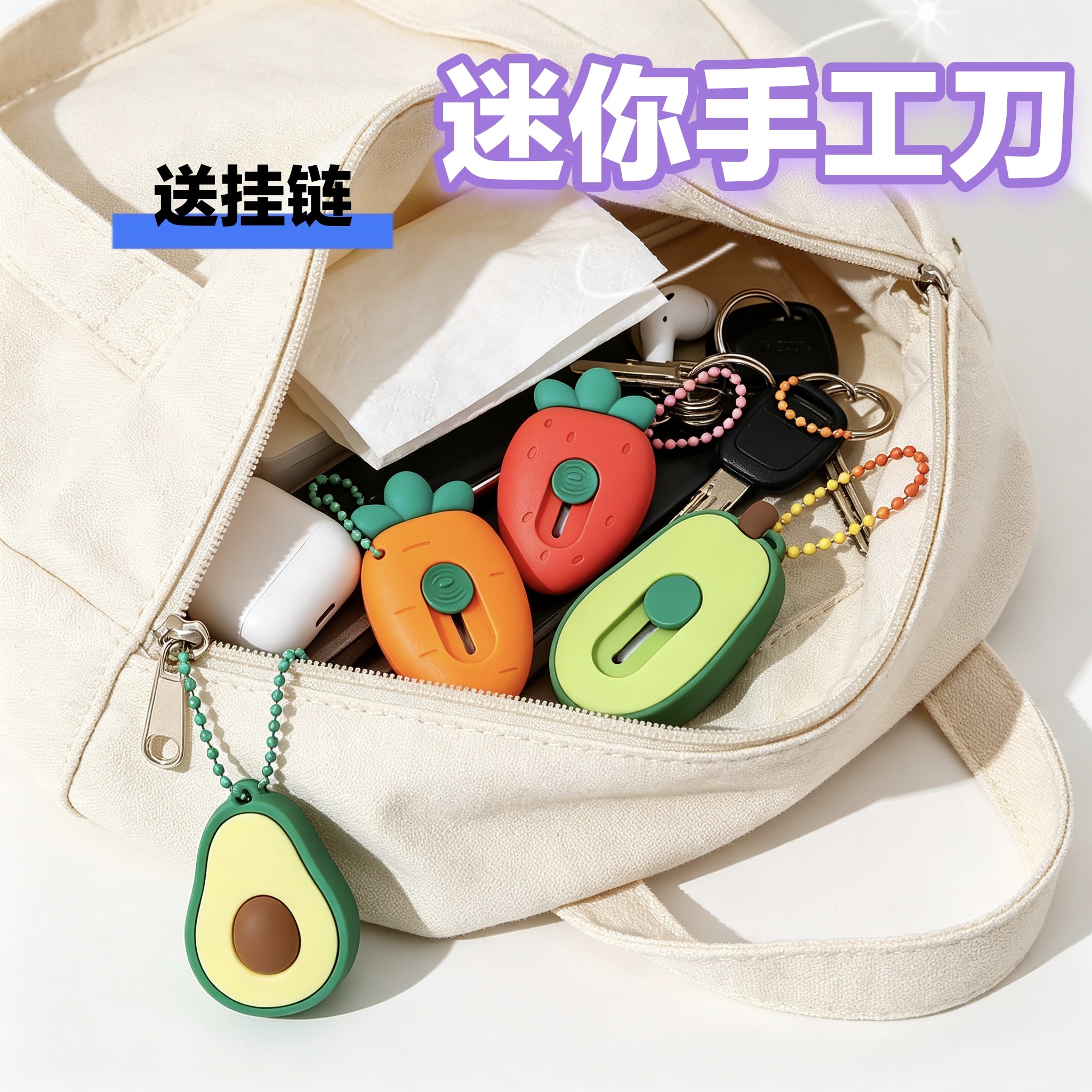高颜值可爱钥匙扣开箱刀
