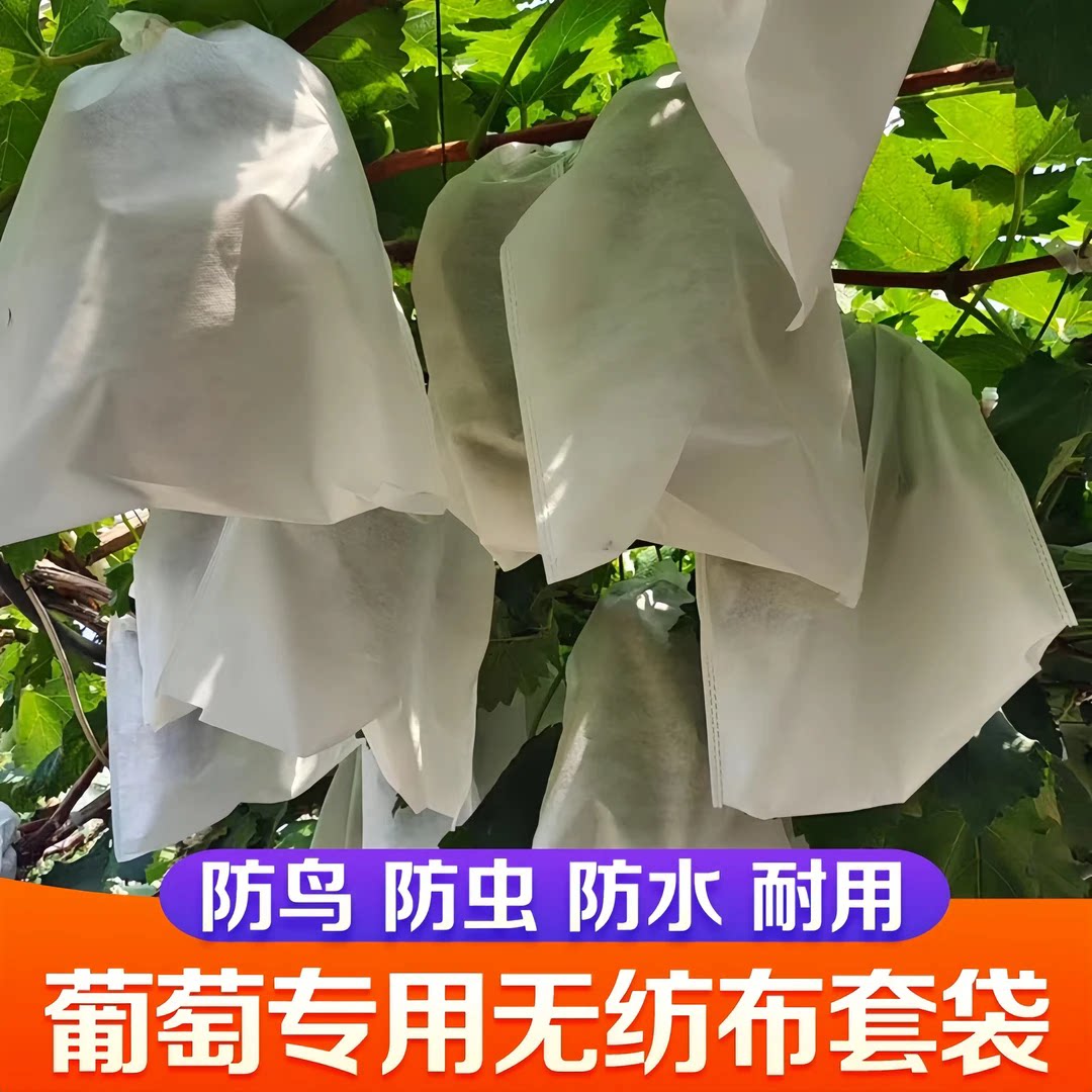 【带抽拉绳】水果套袋防鸟虫网袋瓜果防虫专用袋桃子莓保护无纺布