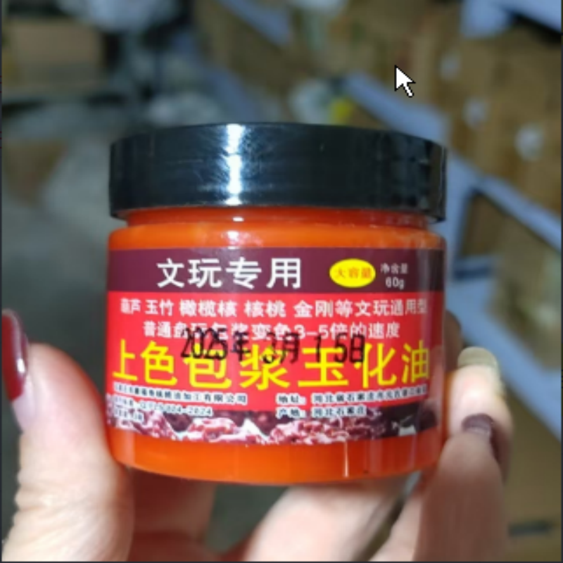 100g文玩保养上色包浆油核桃包浆