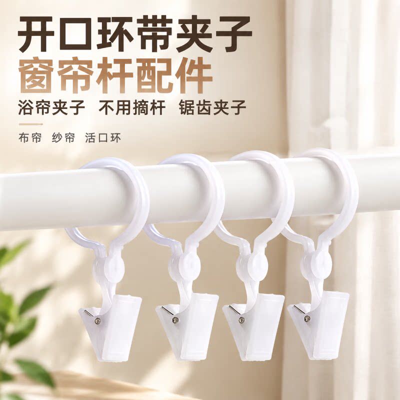 开口窗帘环活口罗马圈配夹子窗饰挂钩浴帘挂环活动雨棚背景布挂扣