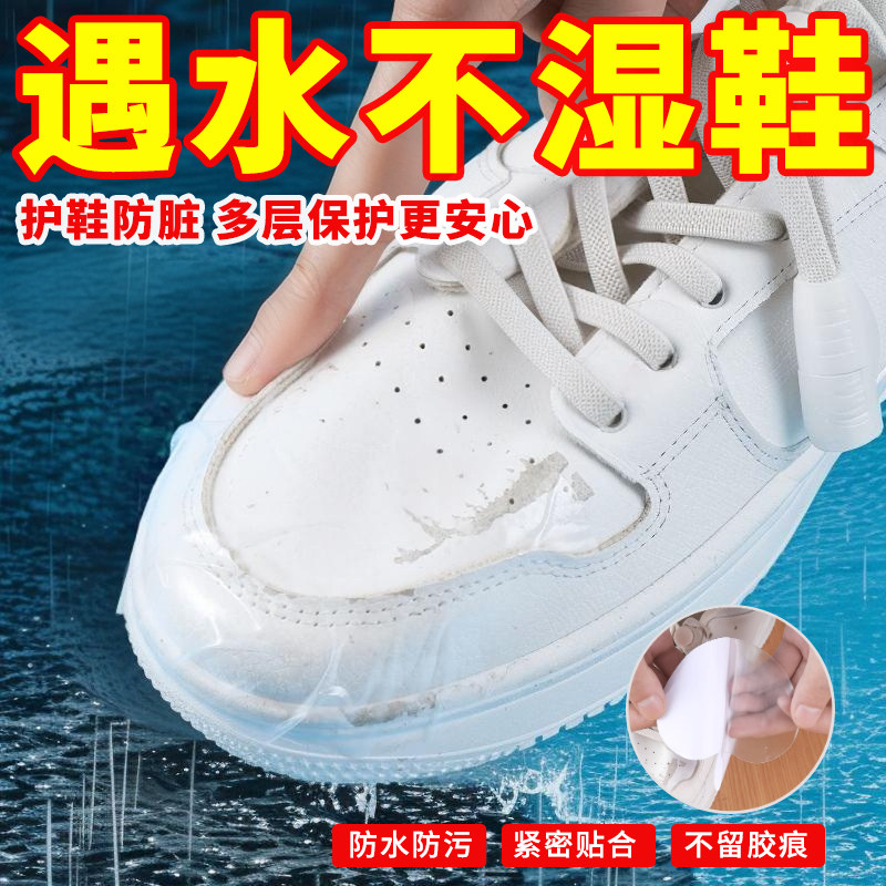 雨天鞋头防湿防脏保护膜