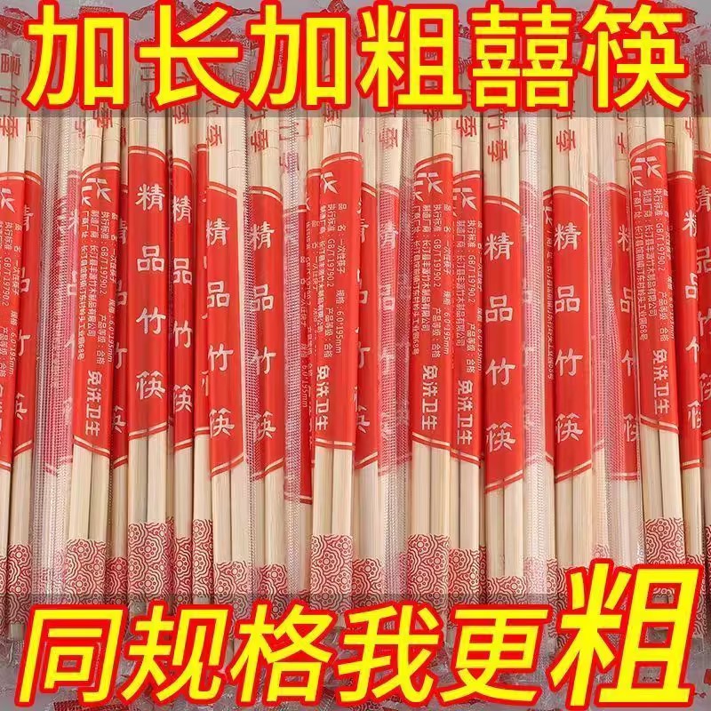 一次性筷子家用红色结婚喜筷方便卫生独立包装加粗优质便宜多用途