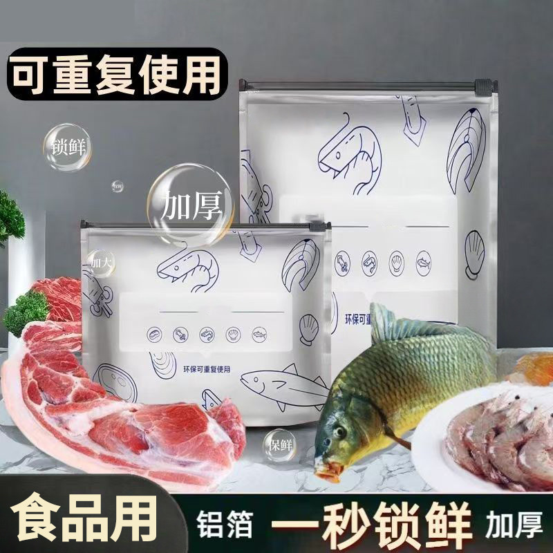铝箔抗菌保鲜袋冰箱冷冻冷藏密封袋自封袋拉链式食品级封口分装袋