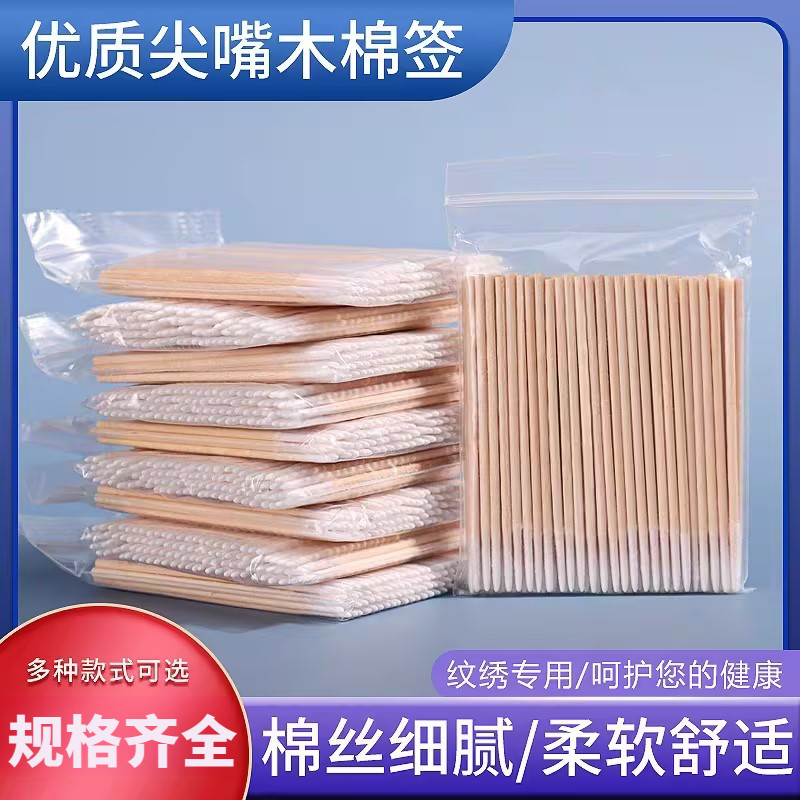 尖头棉花签纹绣化妆用