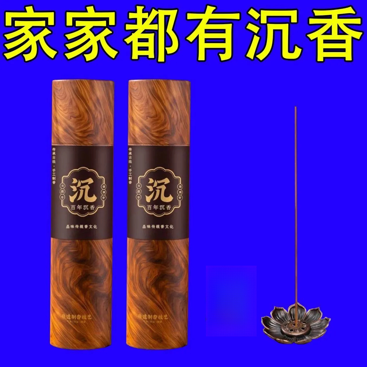 新款高档持久留香去异味沉香
