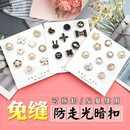 暗扣免缝隐形防走光暗扣女衬衫 饰免钉珍珠小纽扣子防走光扣 开衫 装