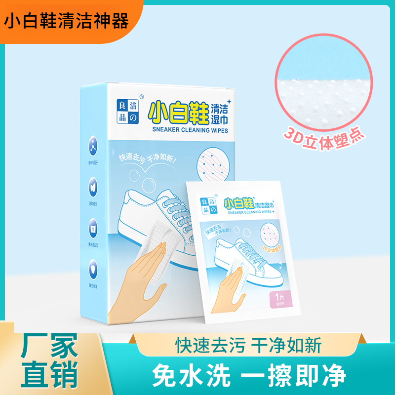 小白鞋湿巾擦鞋免洗去污渍清洁湿纸巾洗鞋神器独立装湿巾家用常备
