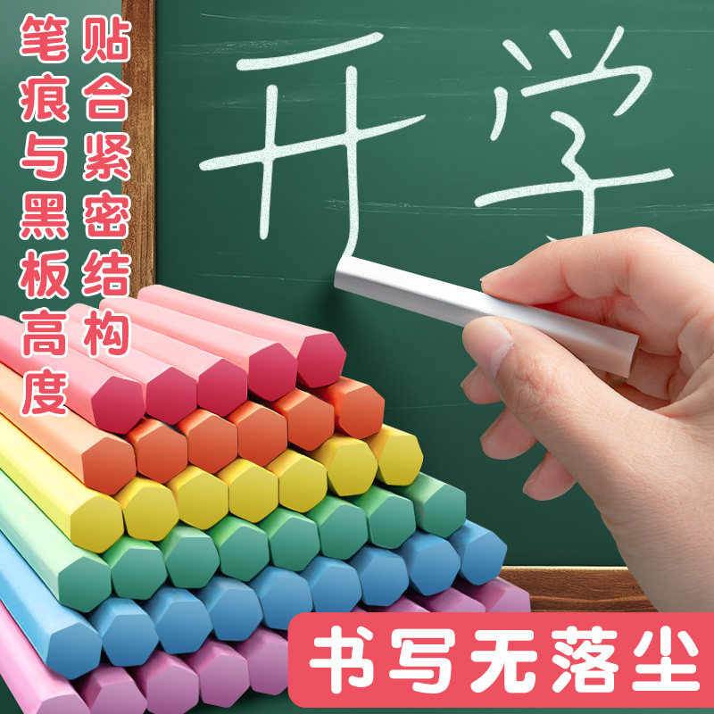 无尘环保六角彩色粉笔黑板报用