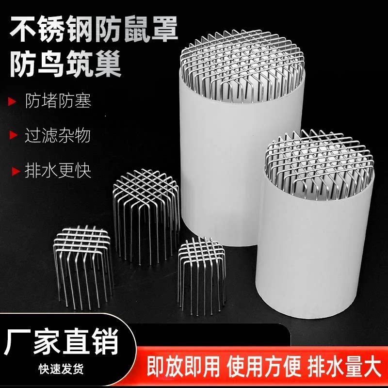 不锈钢防鼠鸟卫生间排气管通风口油烟机网罩PVC下水管道过滤地漏