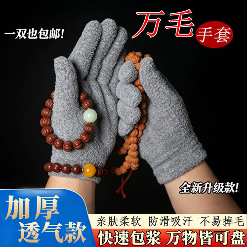 文玩万毛手套抛光提亮盘玩养护