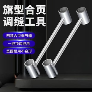 调缝工具多规格工艺方便携带省力旗形明合页铰链防盗门调缝隙扳手