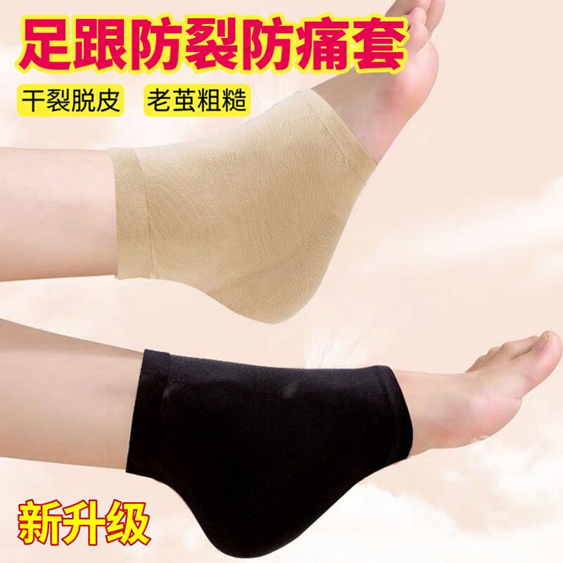 脚后跟干裂保护套超薄护足袜子脚跟足跟痛干裂保湿硅胶男女护脚套