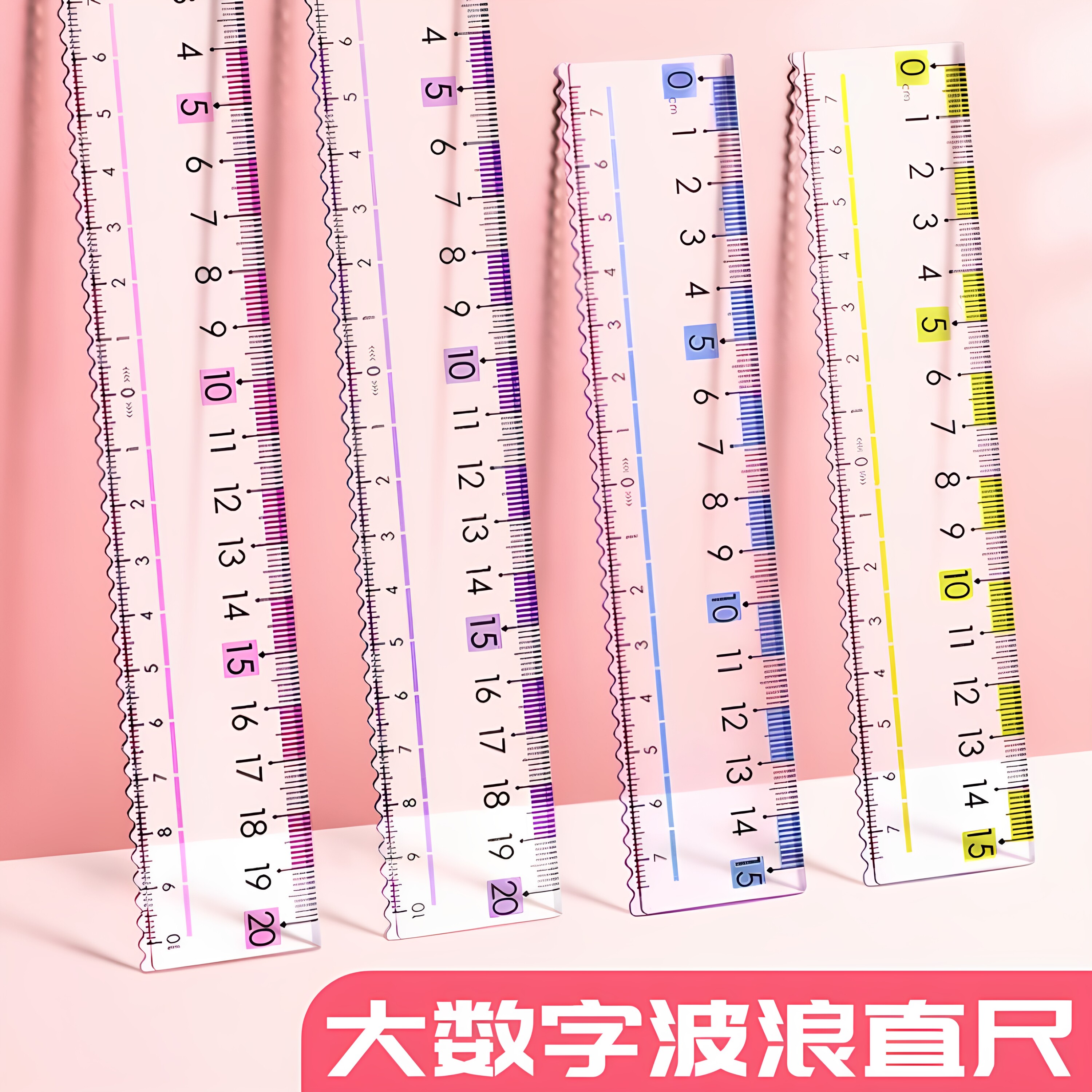 防近视带波浪线透明刻度尺