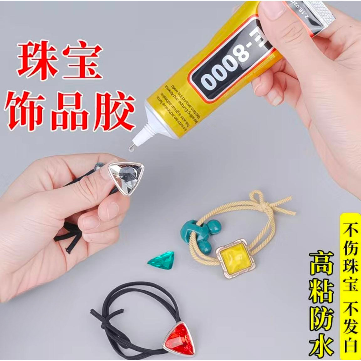 E8000粘丝胶掐丝珐琅画手工胶水