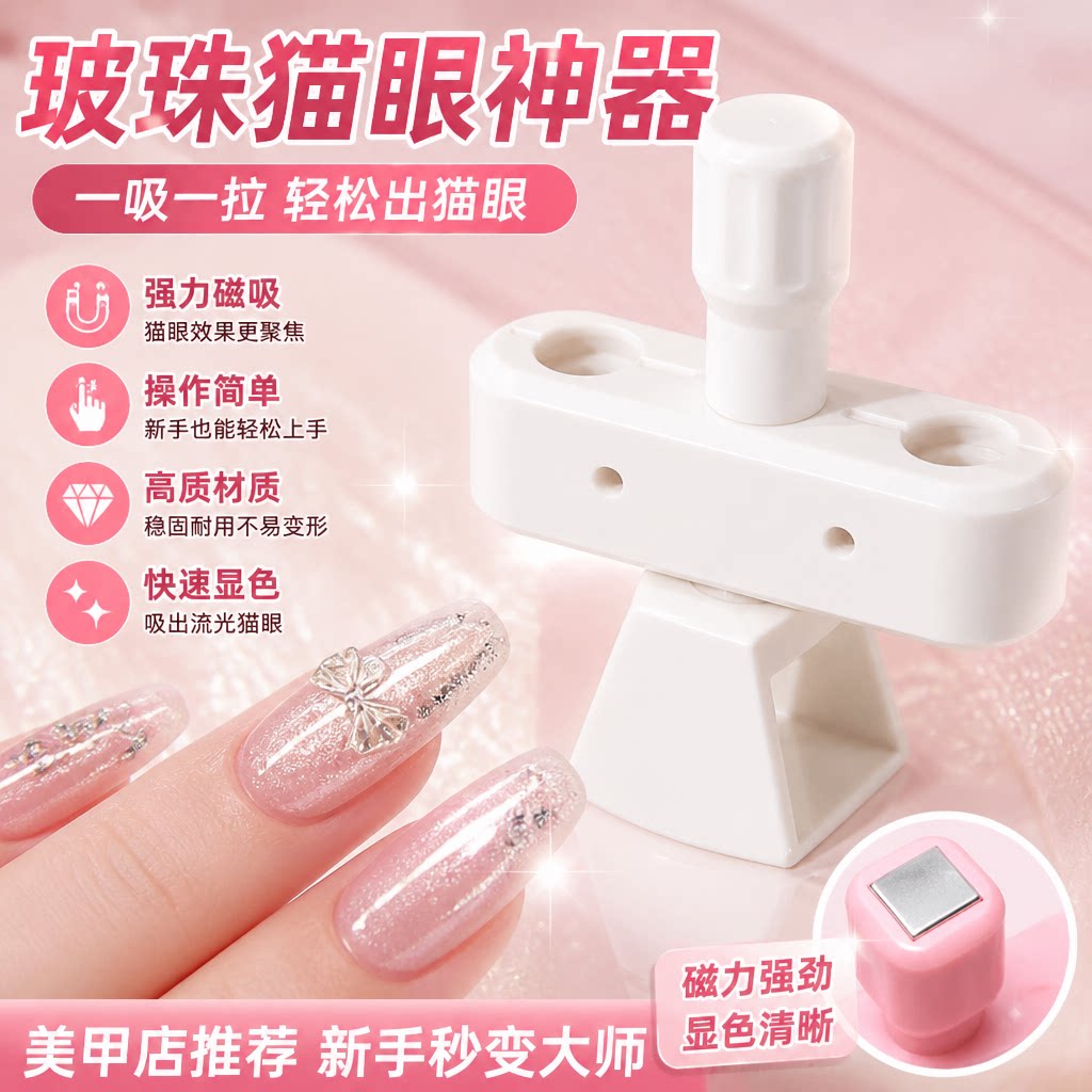 第三代玻珠猫眼美甲自动吸猫神器