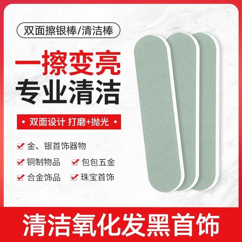 金银首饰擦银棒银饰抛光条