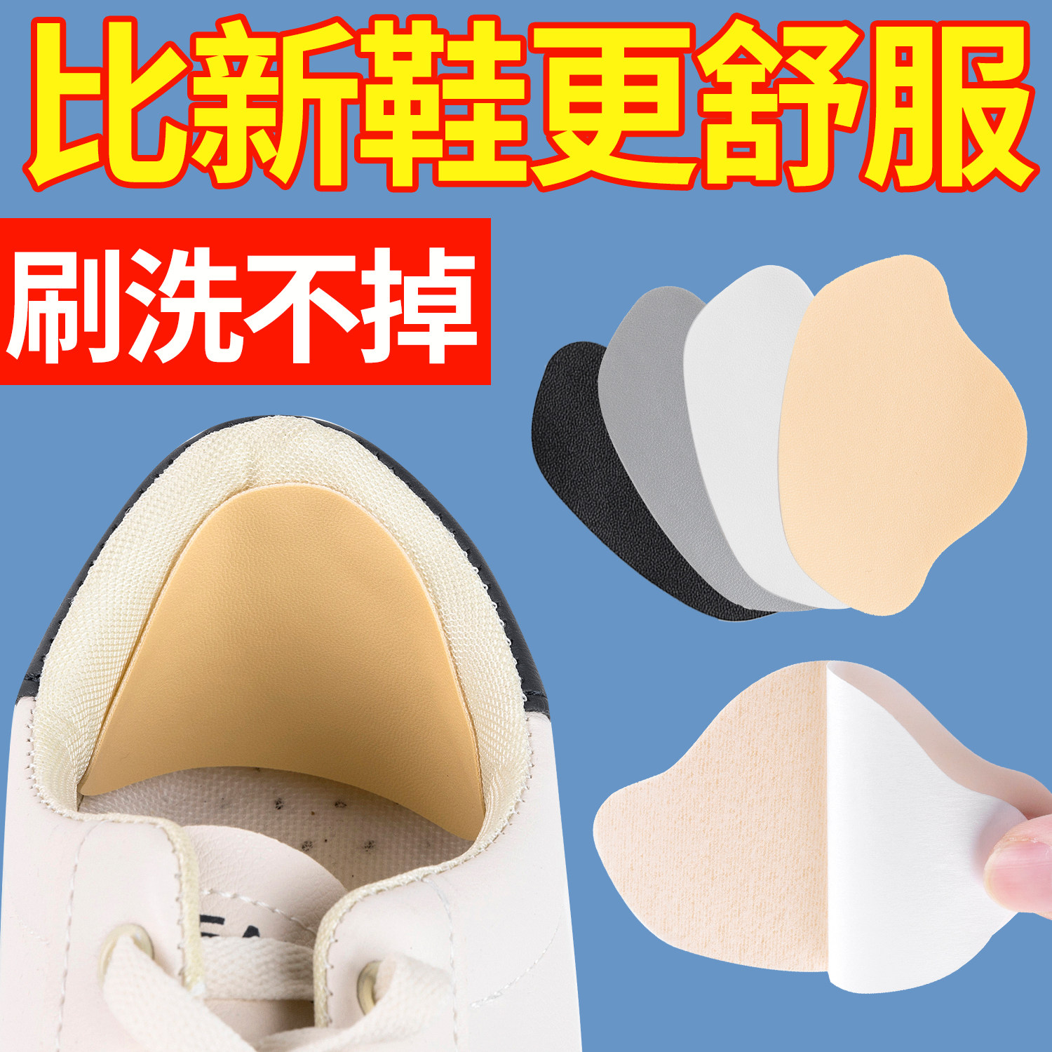 运动鞋后跟贴自粘调码防掉跟