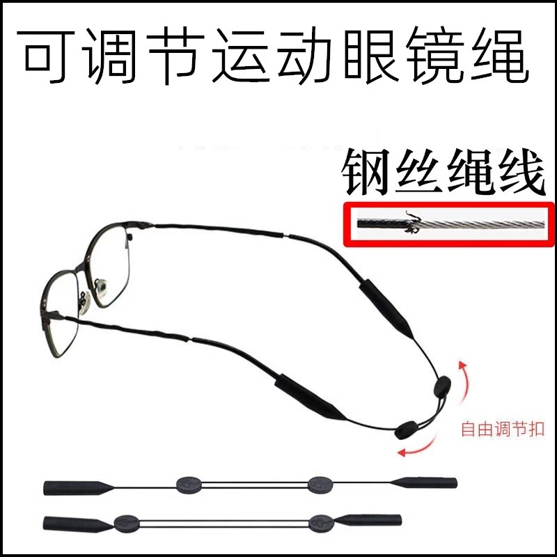 运动眼镜绳跑步打球可调节眼镜防滑神器眼镜防掉固定器防滑耳托套
