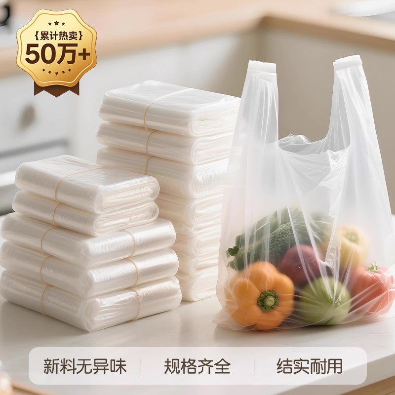 食品级食品袋一次性透明密封手提袋大号加厚白色家用外卖打包背心