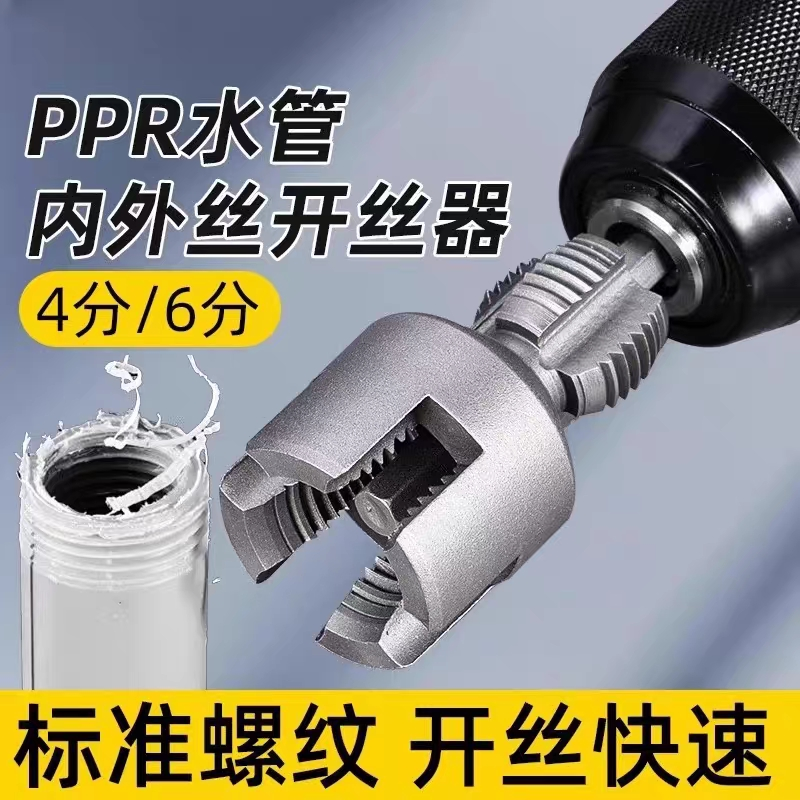 新款一体式开丝器4分6分水管