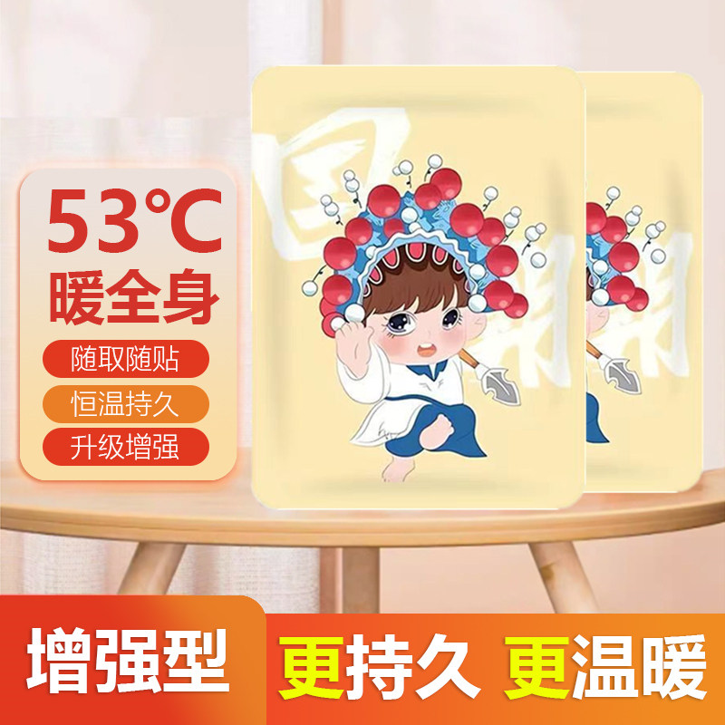 大号暖贴大姨妈姨妈保暖暖身足贴国潮暖生贴男女用防寒腰腹部热贴