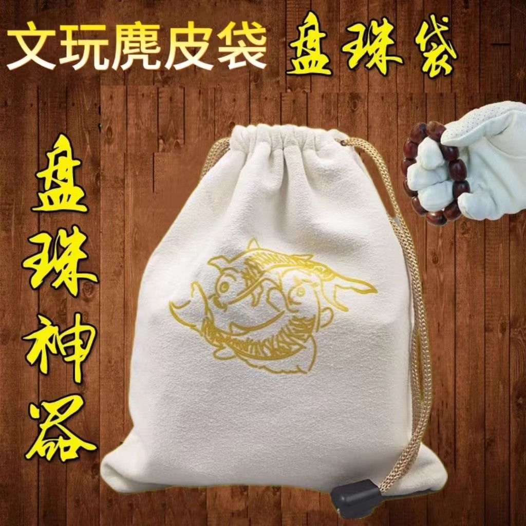 小叶紫檀星月菩提黄花梨佛珠手串盘玩把玩文玩鹿皮麂皮袋子棉手套