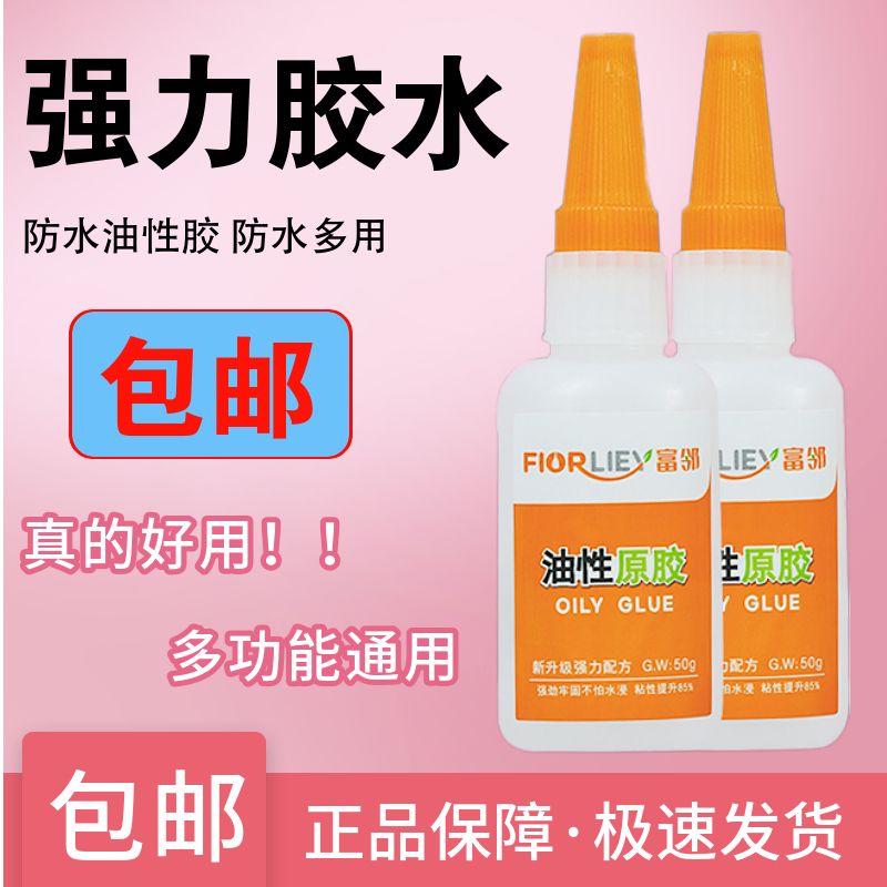 油性原胶胶水强力胶塑料粘鞋陶瓷木材金属玉皮革焊接剂电焊粘木头多功能粘得牢专用开胶粘接防水橡胶