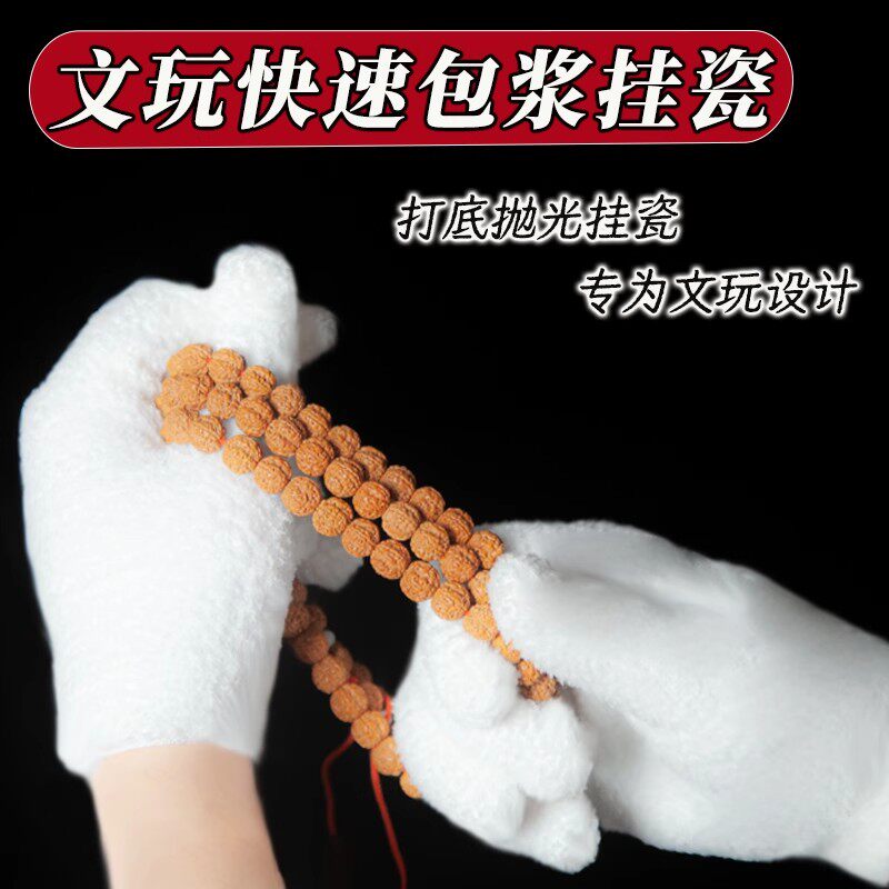 加厚文玩万绒手套白纳米挂瓷包浆星月盘佛珠抛光绒毛盘玩盘串手套