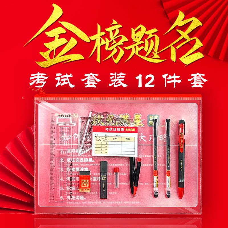 【中高考考试12件套】中小学考试答题卡涂卡2B铅笔涂卡尺圆规橡皮